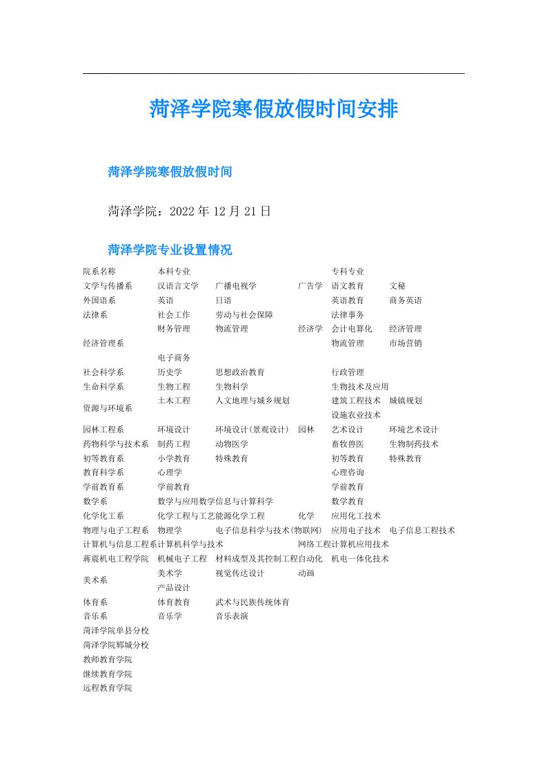 菏泽学院寒假放假时间安排