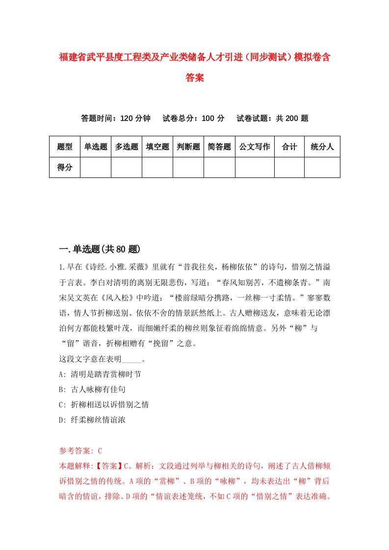 福建省武平县度工程类及产业类储备人才引进同步测试模拟卷含答案5