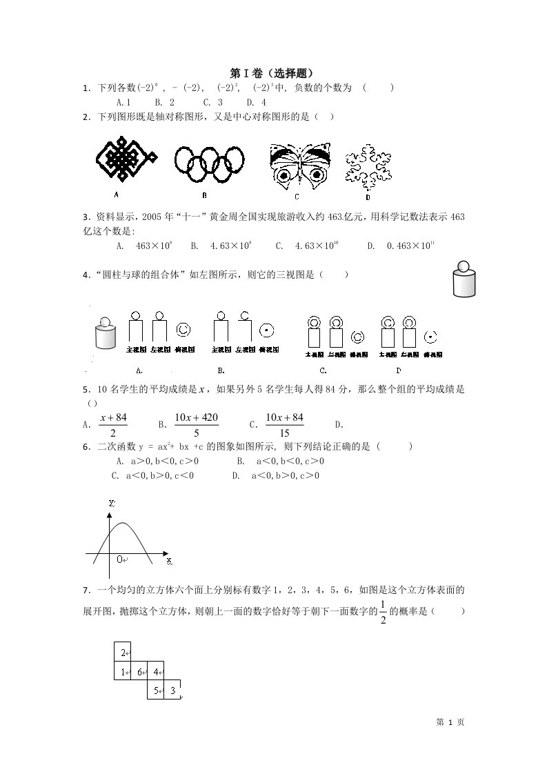 2013年安徽中考数学模拟试卷