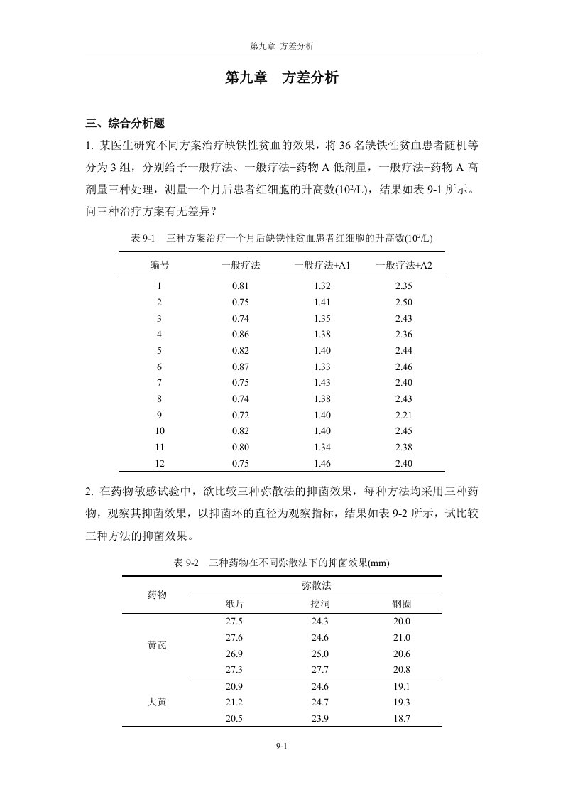 医学统计学