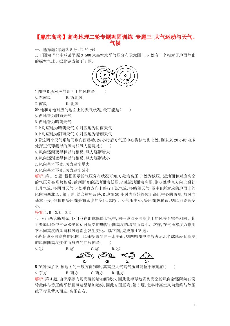 高考地理二轮专题巩固训练