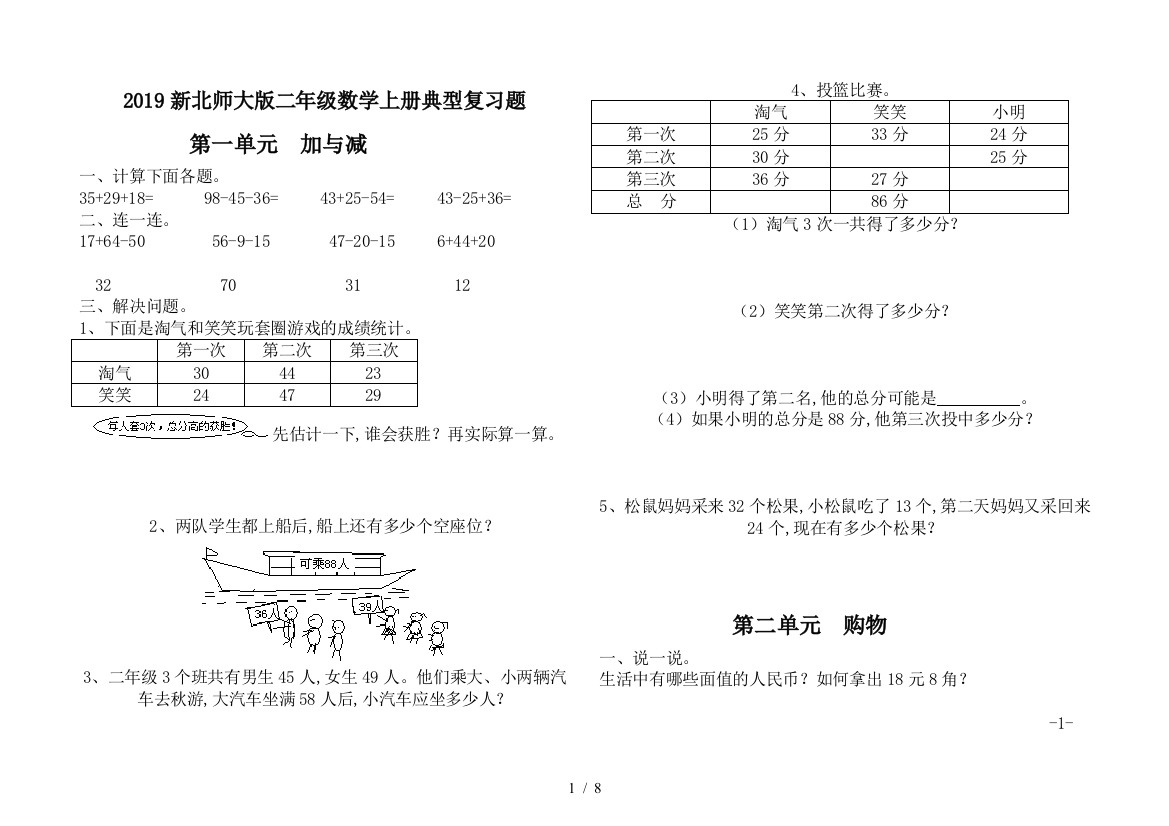 2019新北师大版二年级数学上册典型复习题