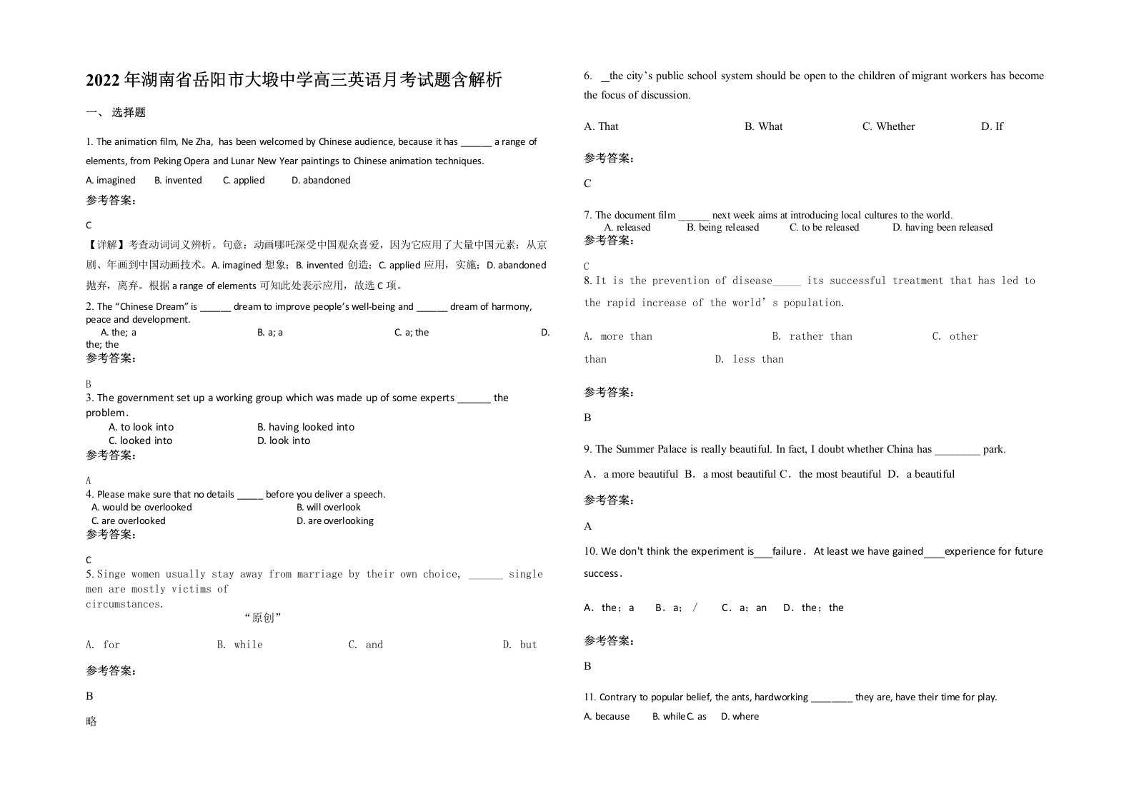 2022年湖南省岳阳市大塅中学高三英语月考试题含解析