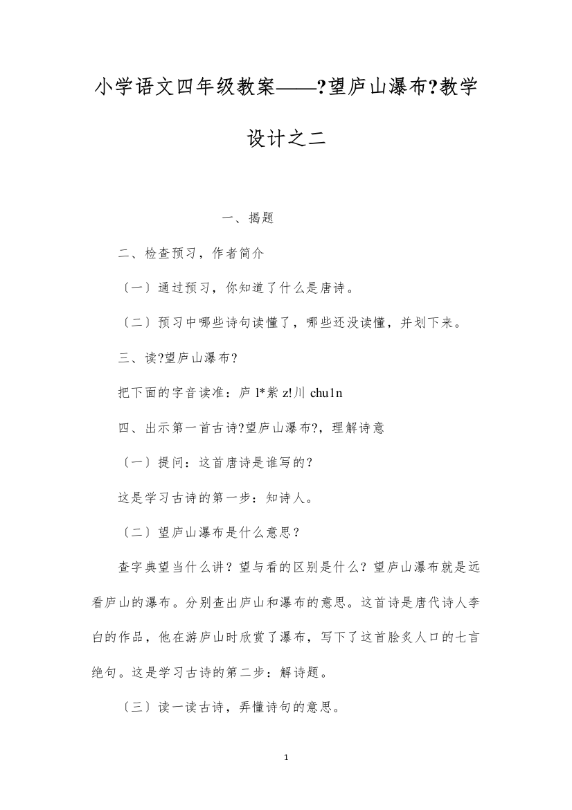 2022小学语文四年级教案——《望庐山瀑布》教学设计之二