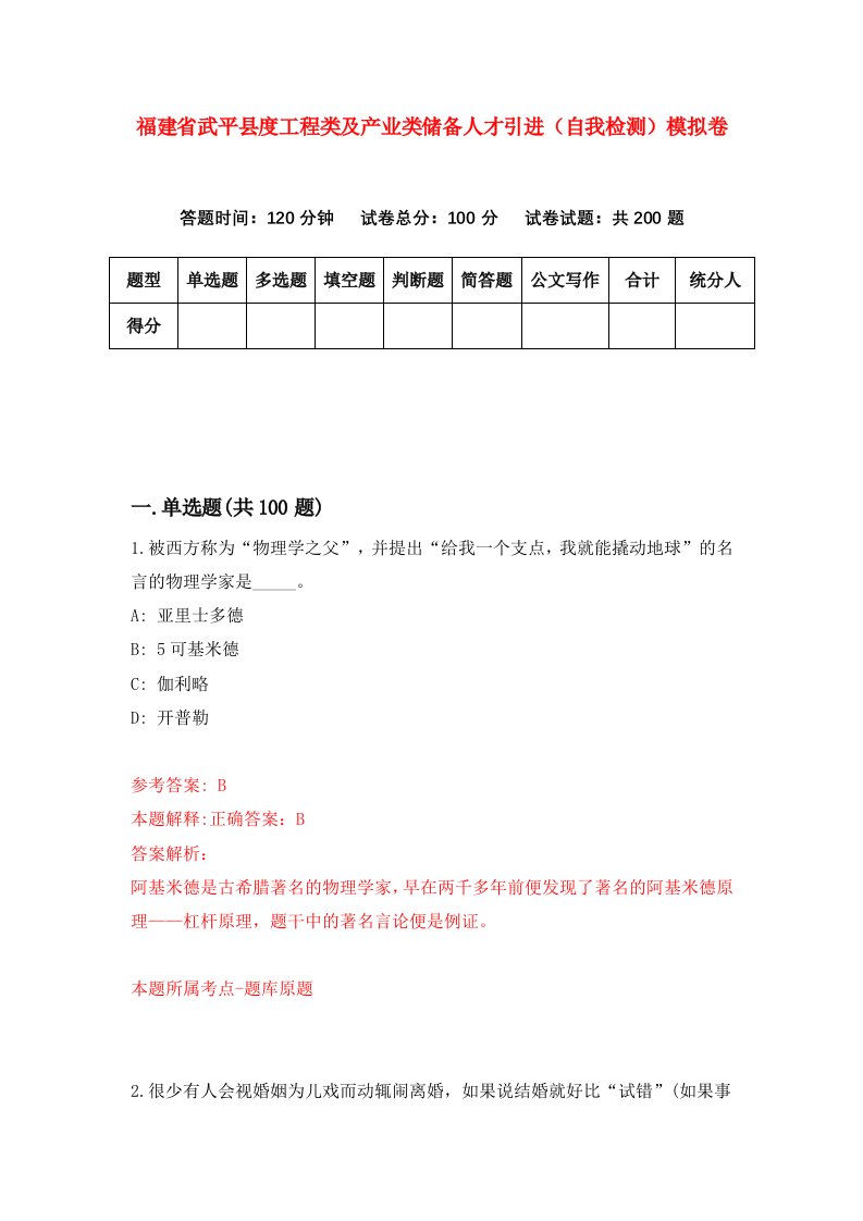 福建省武平县度工程类及产业类储备人才引进自我检测模拟卷第8次