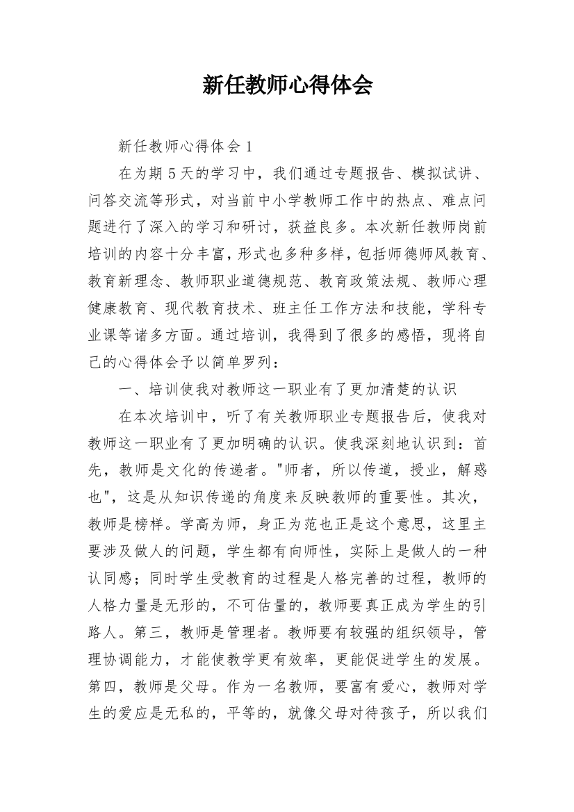 新任教师心得体会