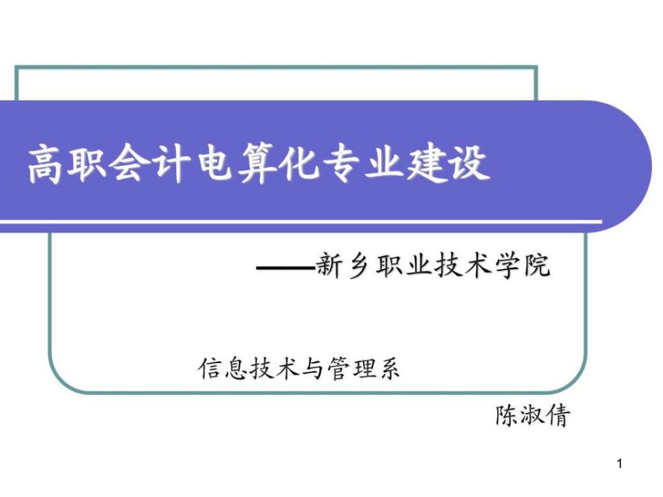 会计专业建设案例剖析