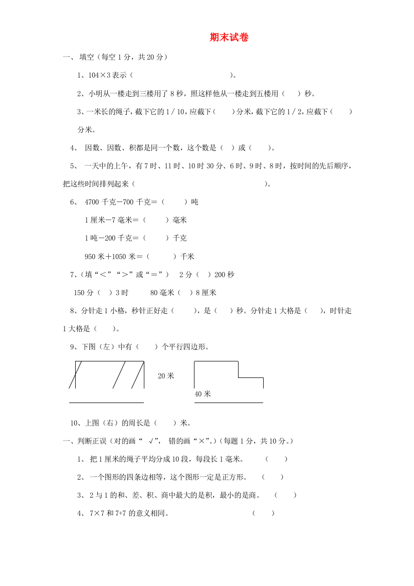 三年级数学上学期期末测试卷