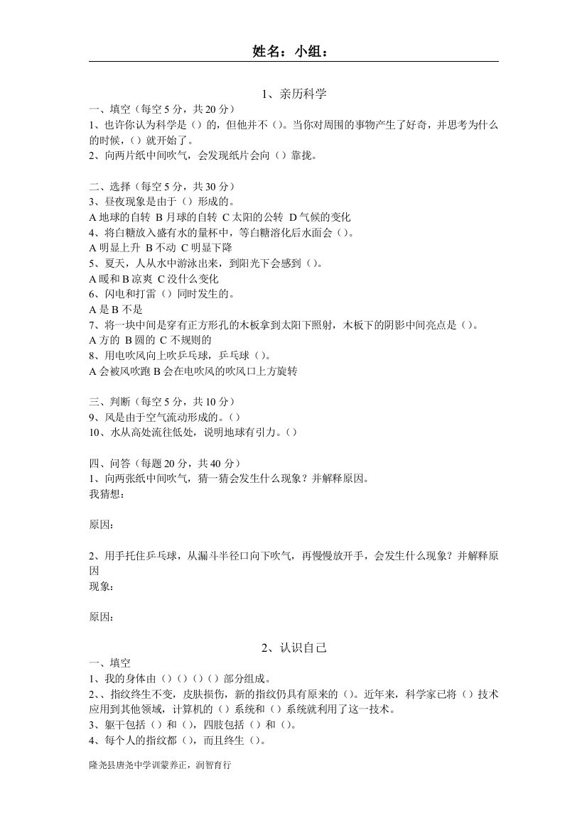 冀教版小学三年级科学练习题