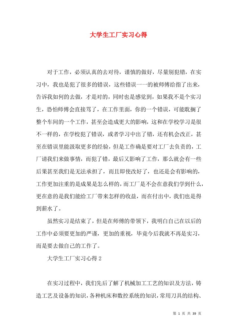 大学生工厂实习心得