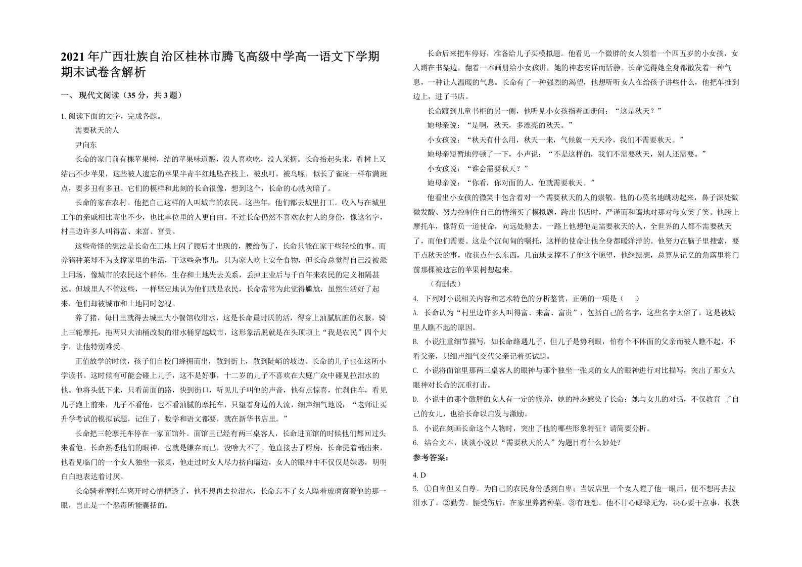 2021年广西壮族自治区桂林市腾飞高级中学高一语文下学期期末试卷含解析