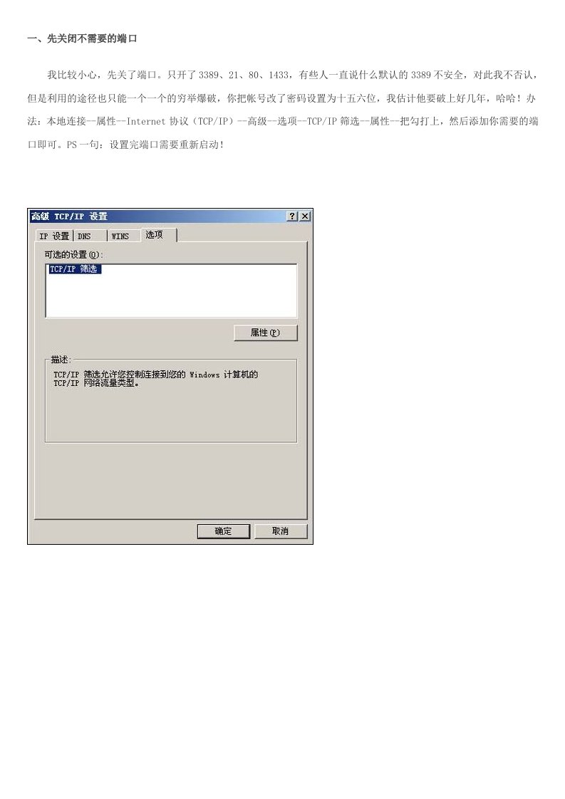 WIN2003SERVER安全配置完整篇