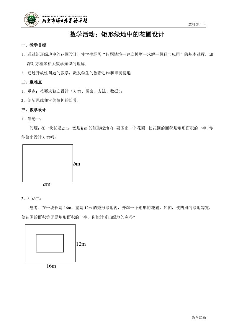 《矩形绿地中的花圃设计》教学设计