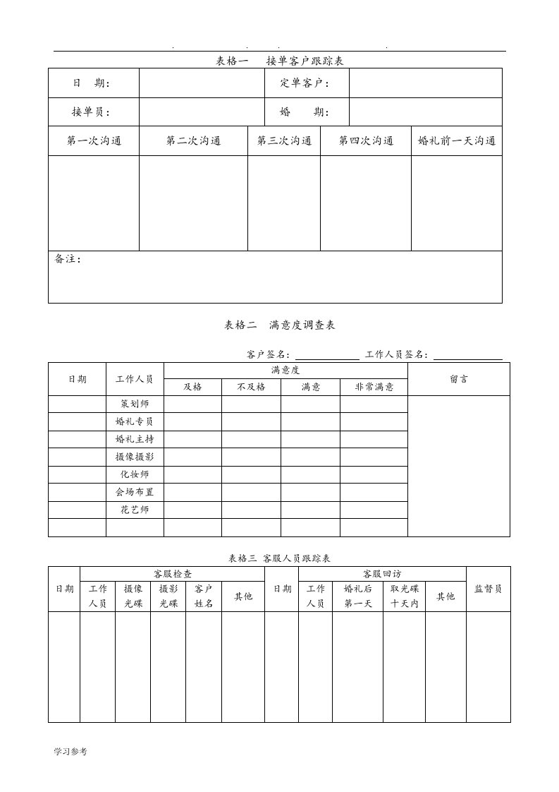 婚庆公司表格系列