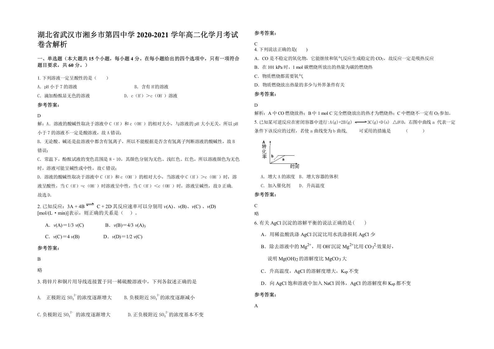 湖北省武汉市湘乡市第四中学2020-2021学年高二化学月考试卷含解析