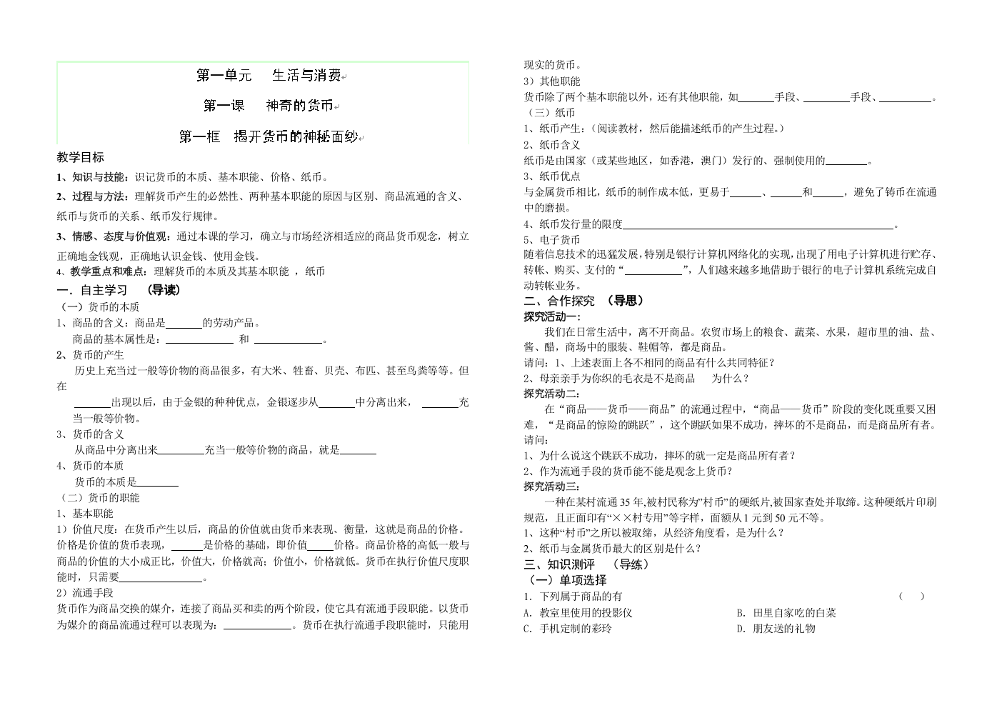 河北省张家口市第一中学高一政治《第一课