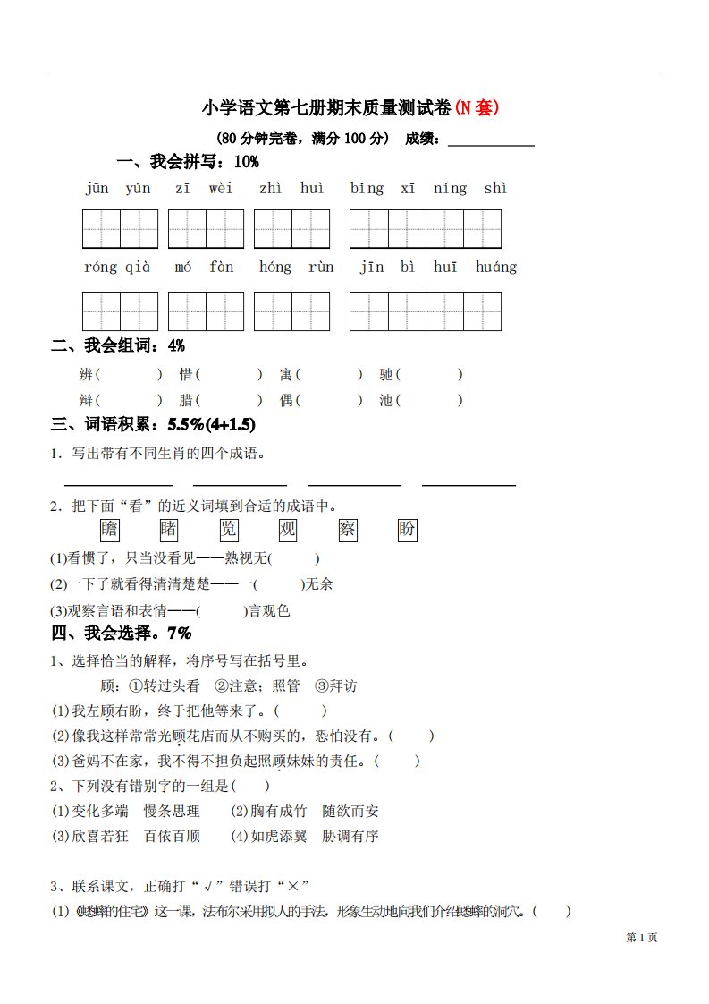 人教部编版小学语文四年级上册期末试卷