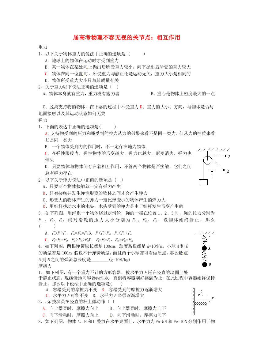 （高中物理）高考物理不容忽视的关节点相互作用