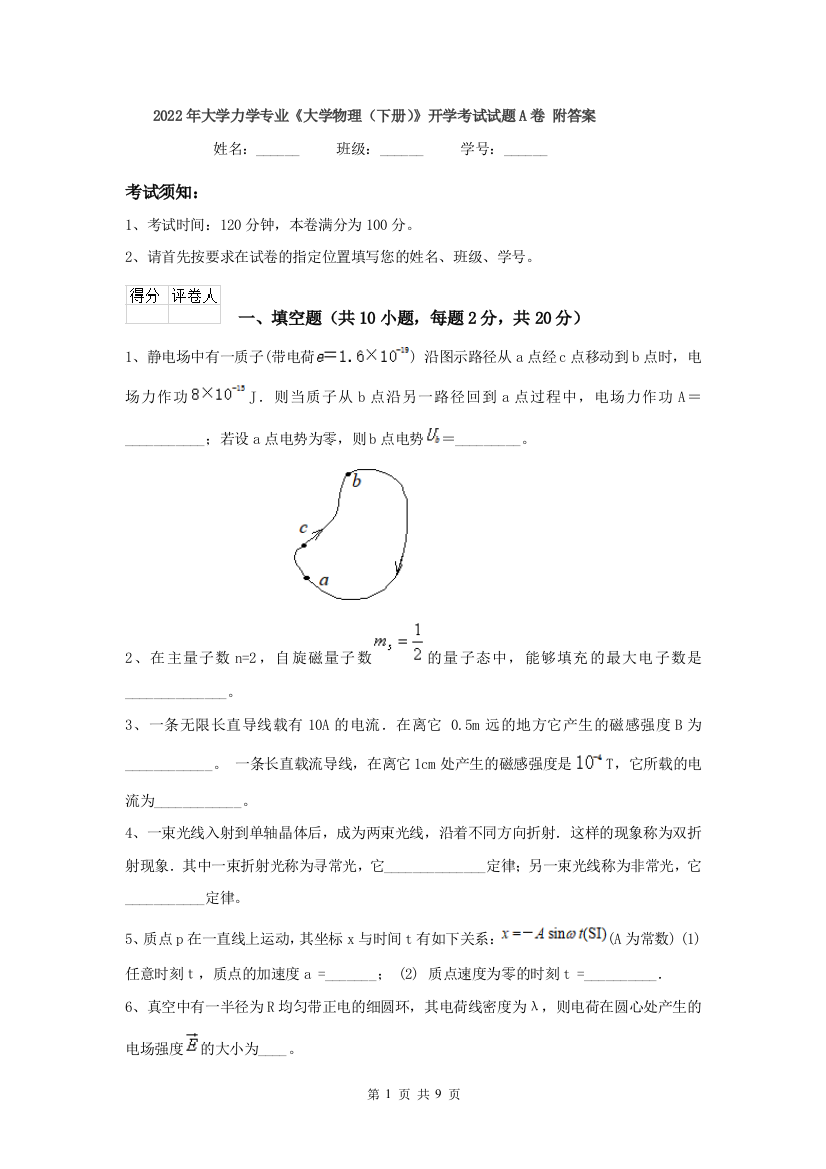 2022年大学力学专业大学物理下册开学考试试题A卷-附答案