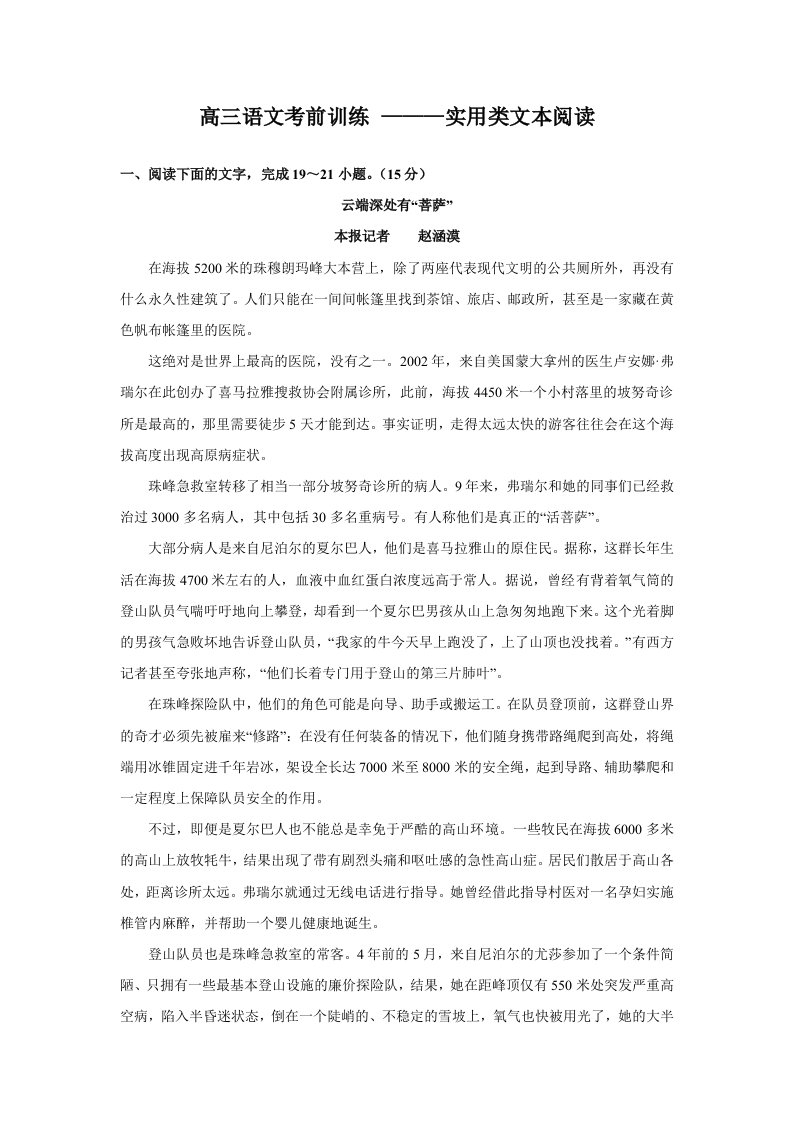 语文高三考前训练-实用类文本阅读