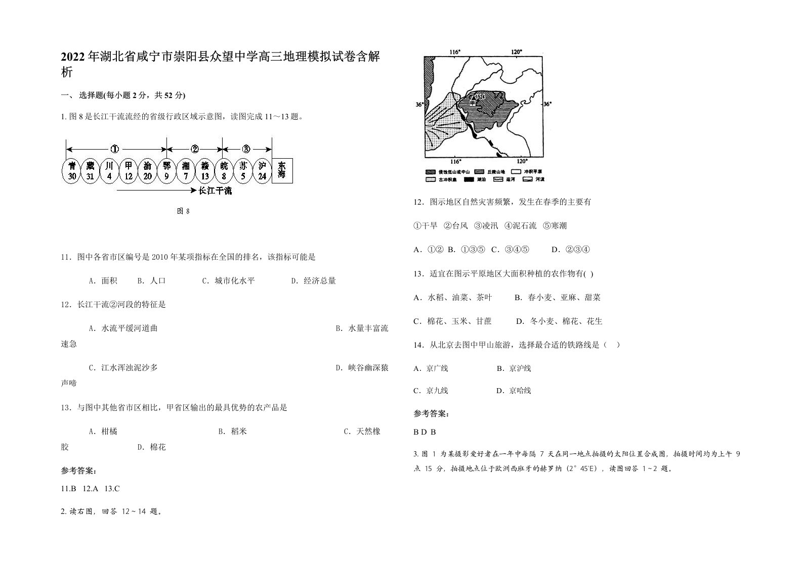 2022年湖北省咸宁市崇阳县众望中学高三地理模拟试卷含解析