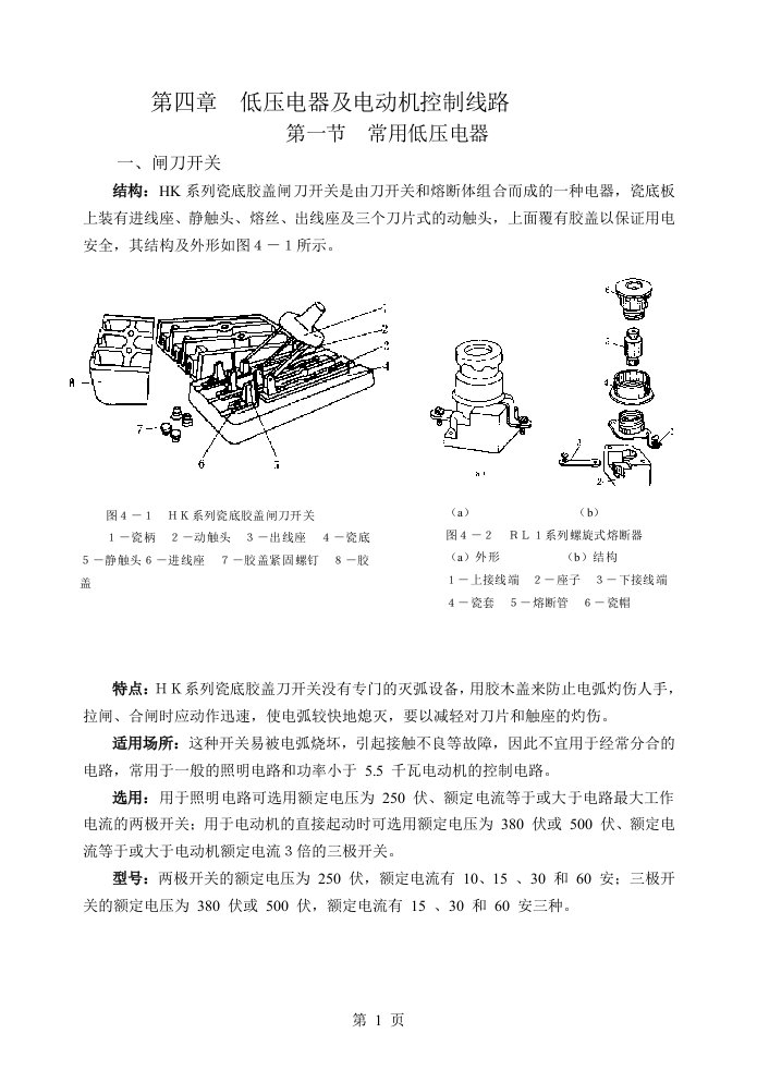《低压电器》word版