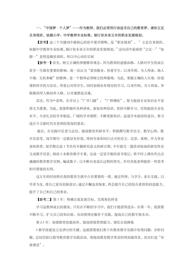 教师编制考试结构化面试经典试题库