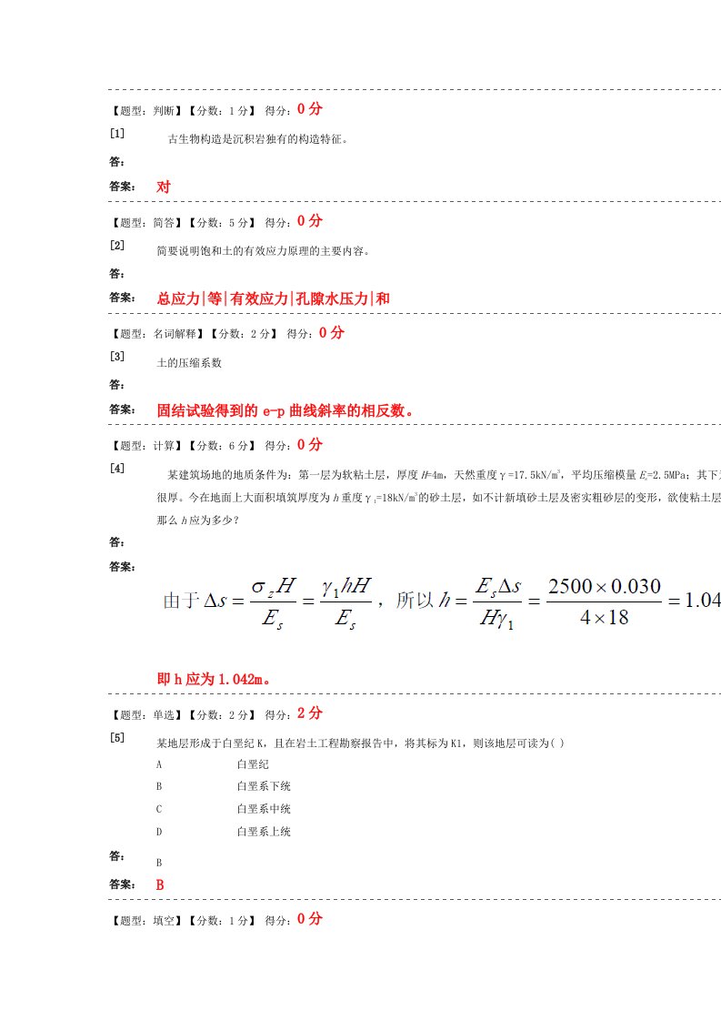 工程地质及土力学