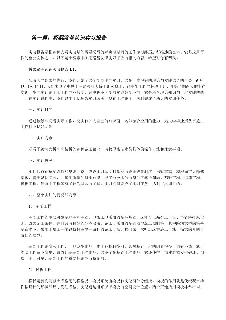 桥梁路基认识实习报告[修改版]