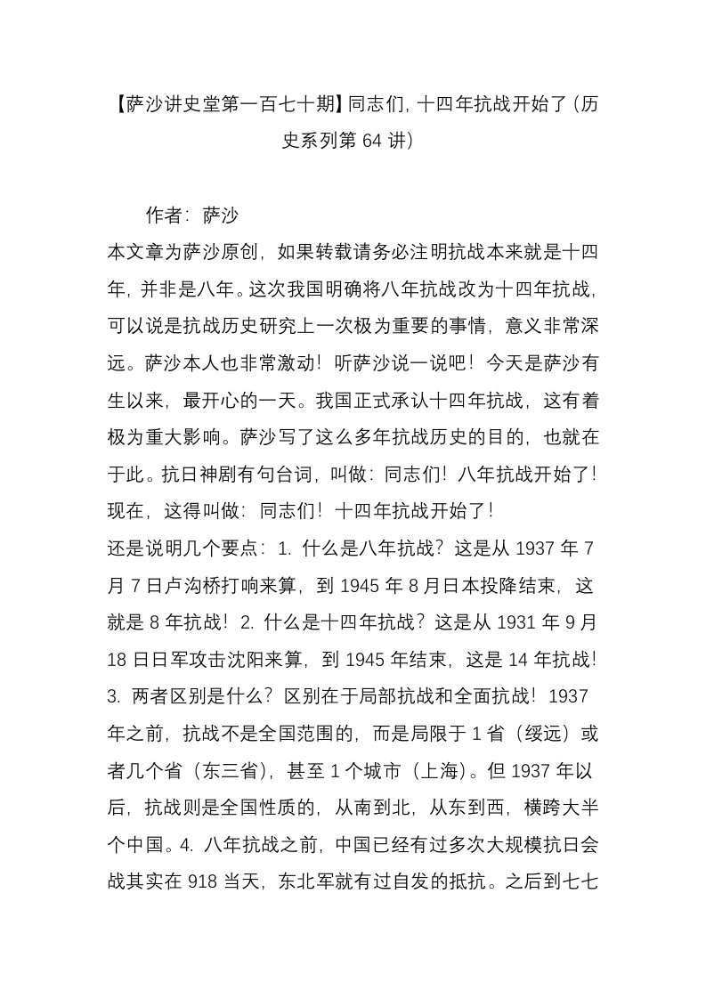 【萨沙讲史堂第一百七十期】同志们，十四年抗战开始了（历史系列第64讲）