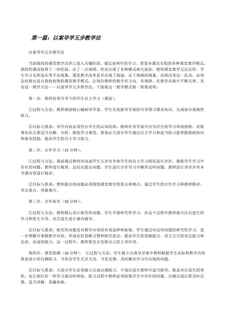 以案导学五步教学法[修改版]