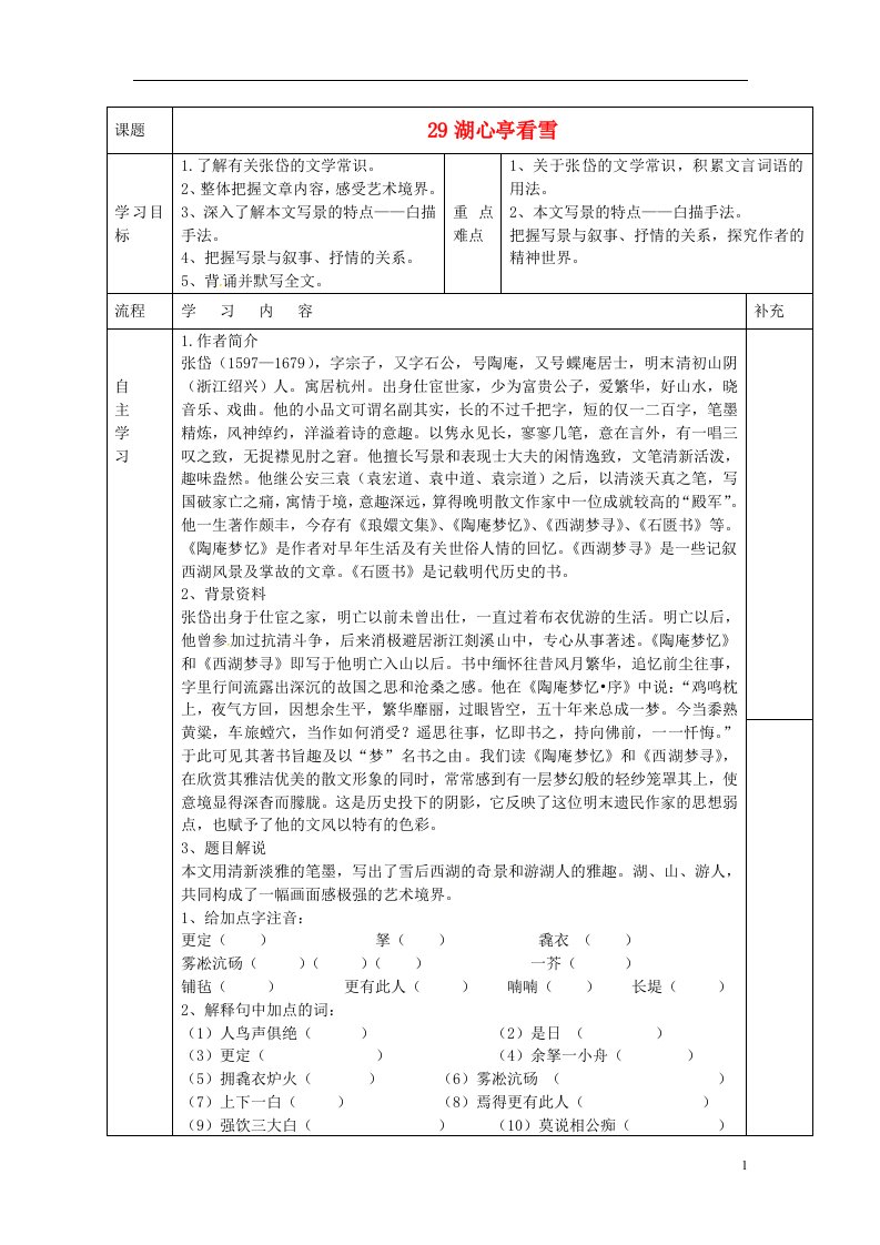 内蒙古乌海市第二十二中学八年级语文上册