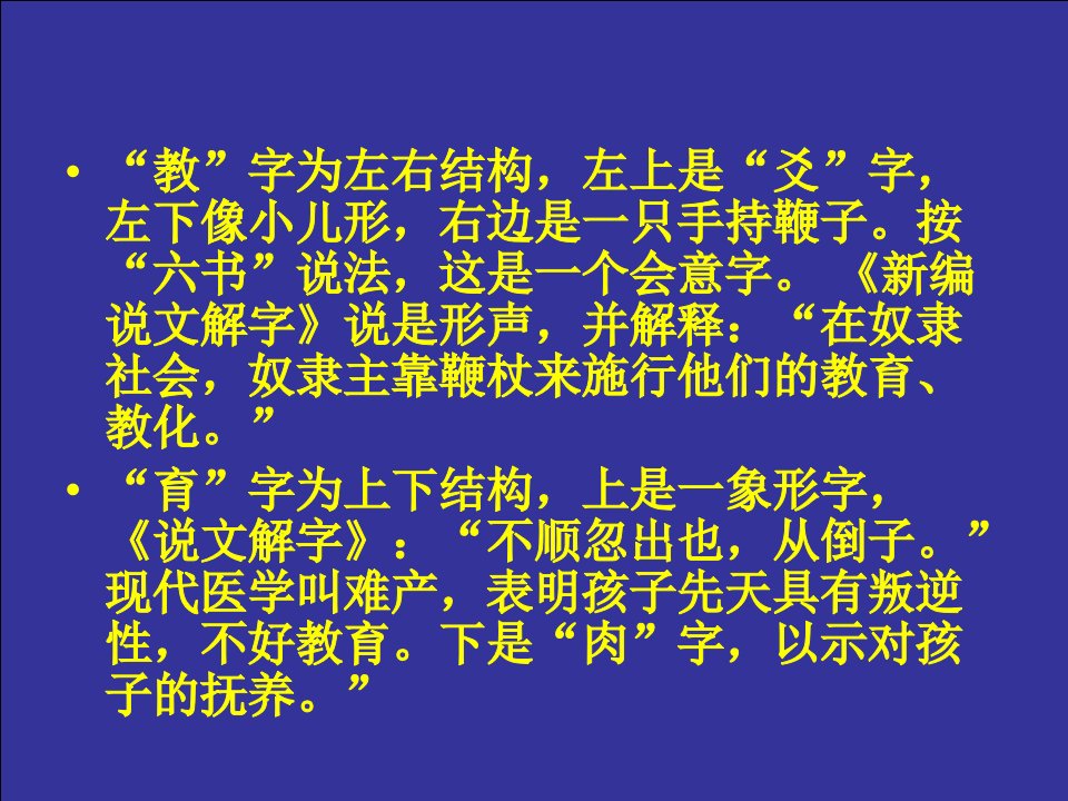 第一章教育学的研究对象