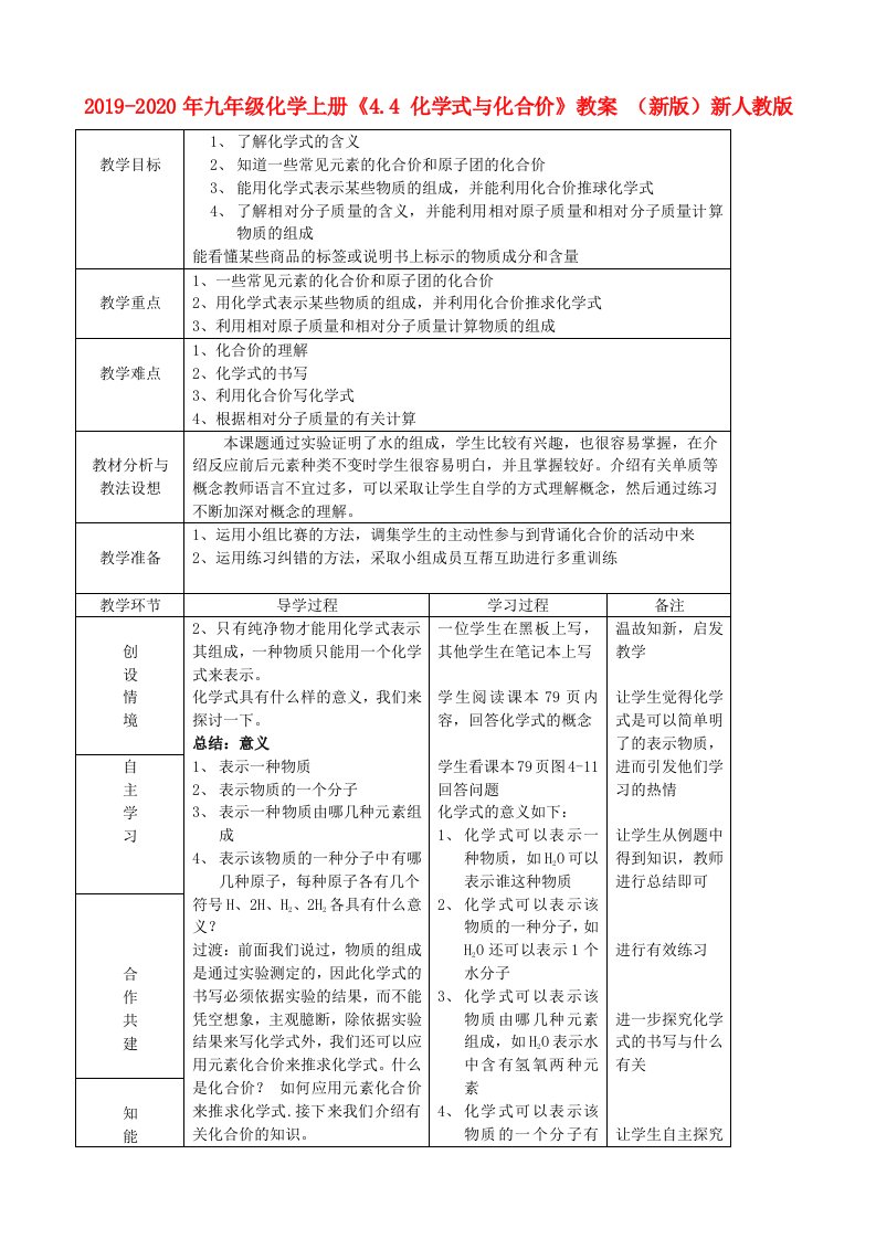 2019-2020年九年级化学上册《4.4