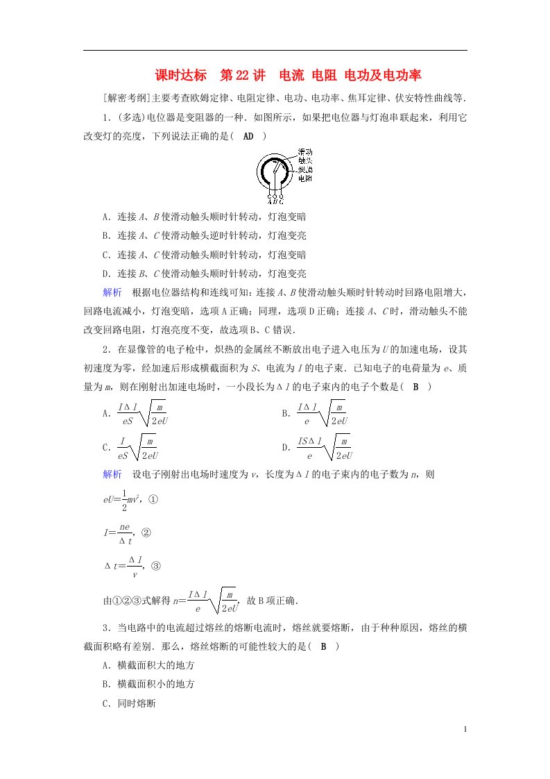 高考物理大一轮复习