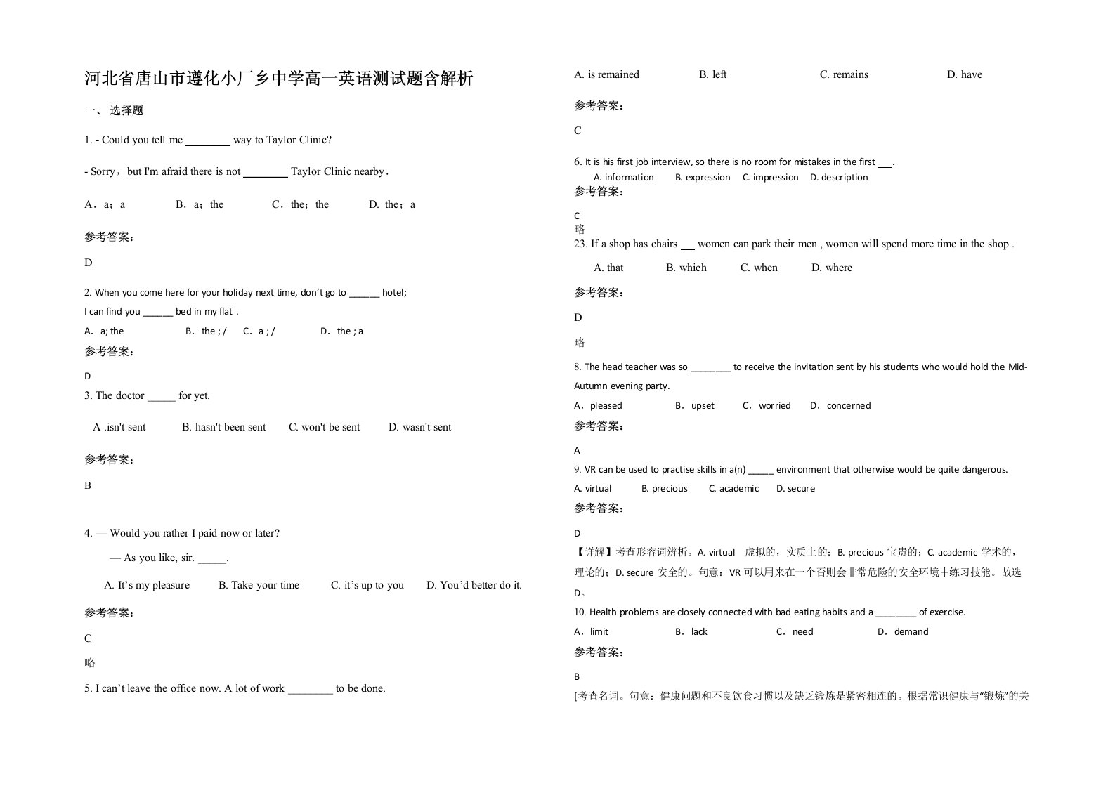 河北省唐山市遵化小厂乡中学高一英语测试题含解析