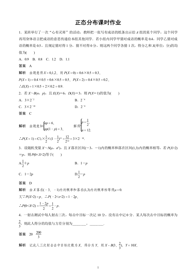 正态分布课时作业