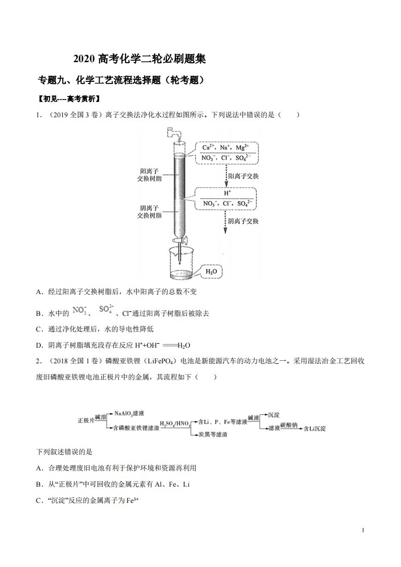 专题09