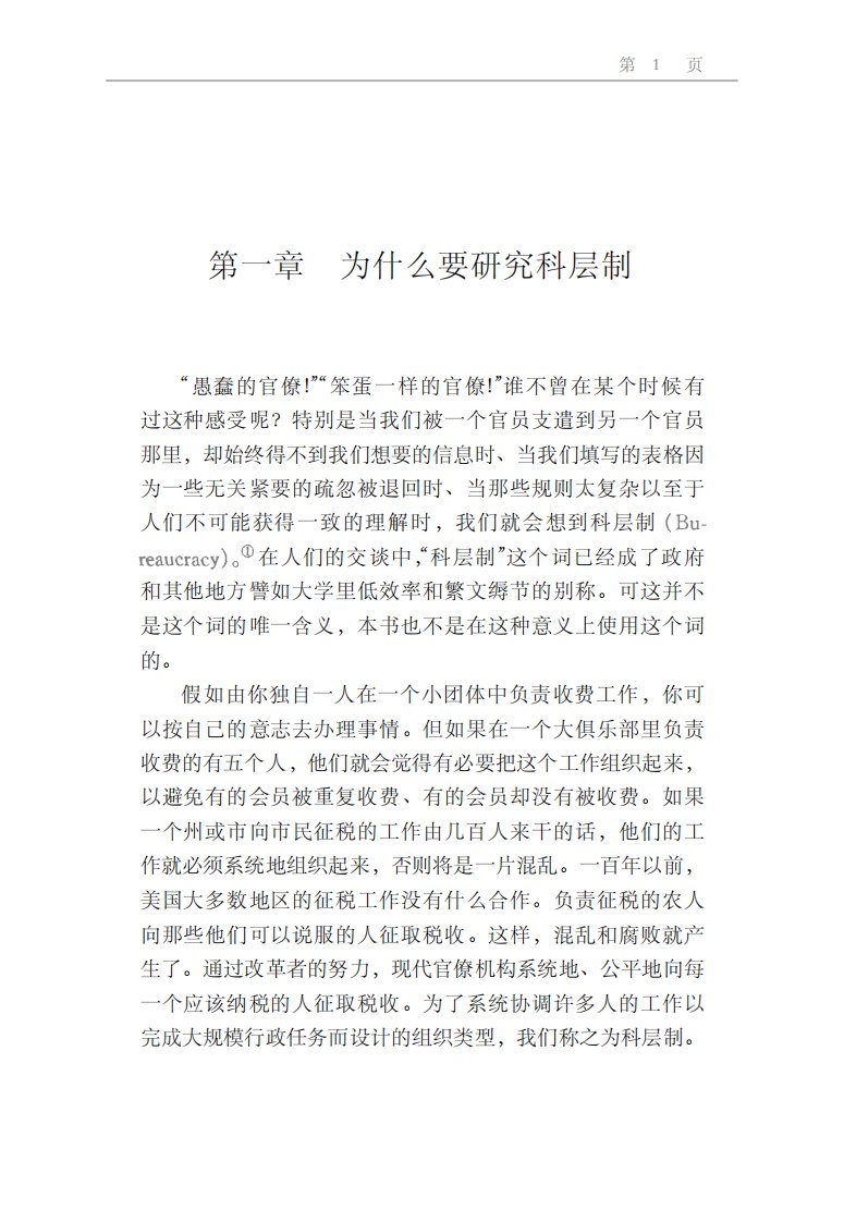 社会学人类学译丛：现代社会中的科层制.pdf