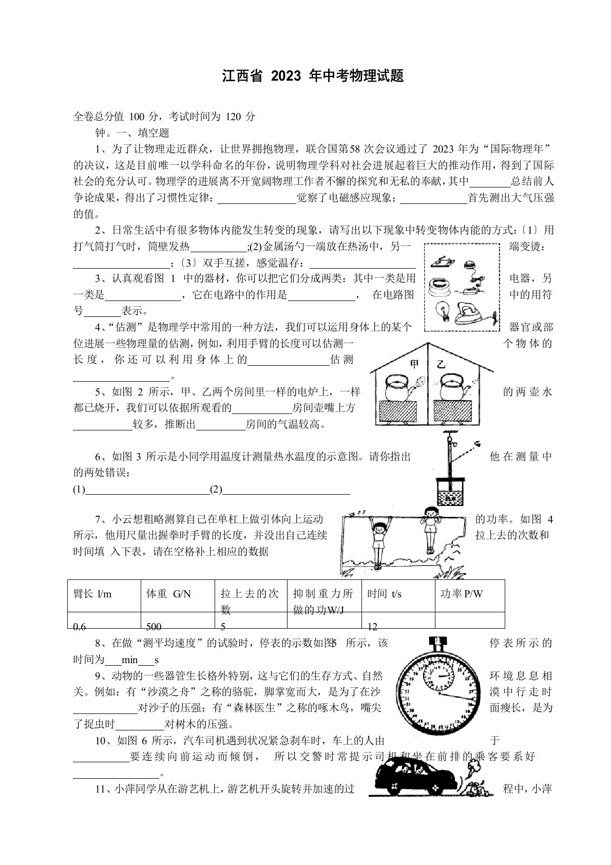 2023年江西省中考物理试卷及参考答案