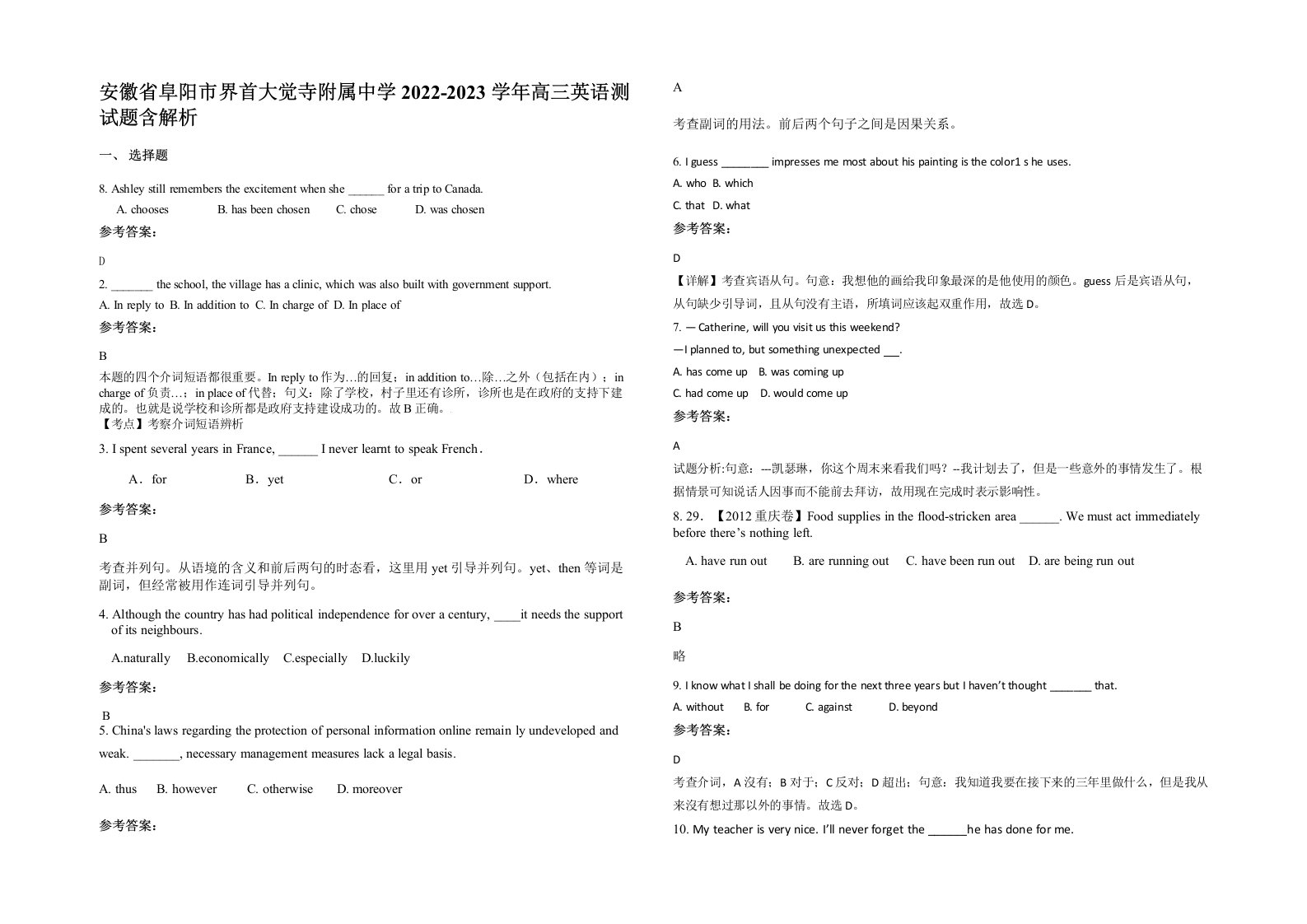 安徽省阜阳市界首大觉寺附属中学2022-2023学年高三英语测试题含解析