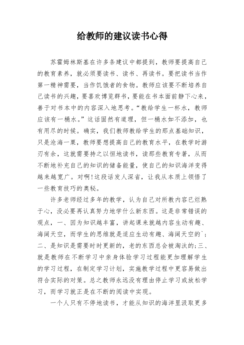 给教师的建议读书心得_3