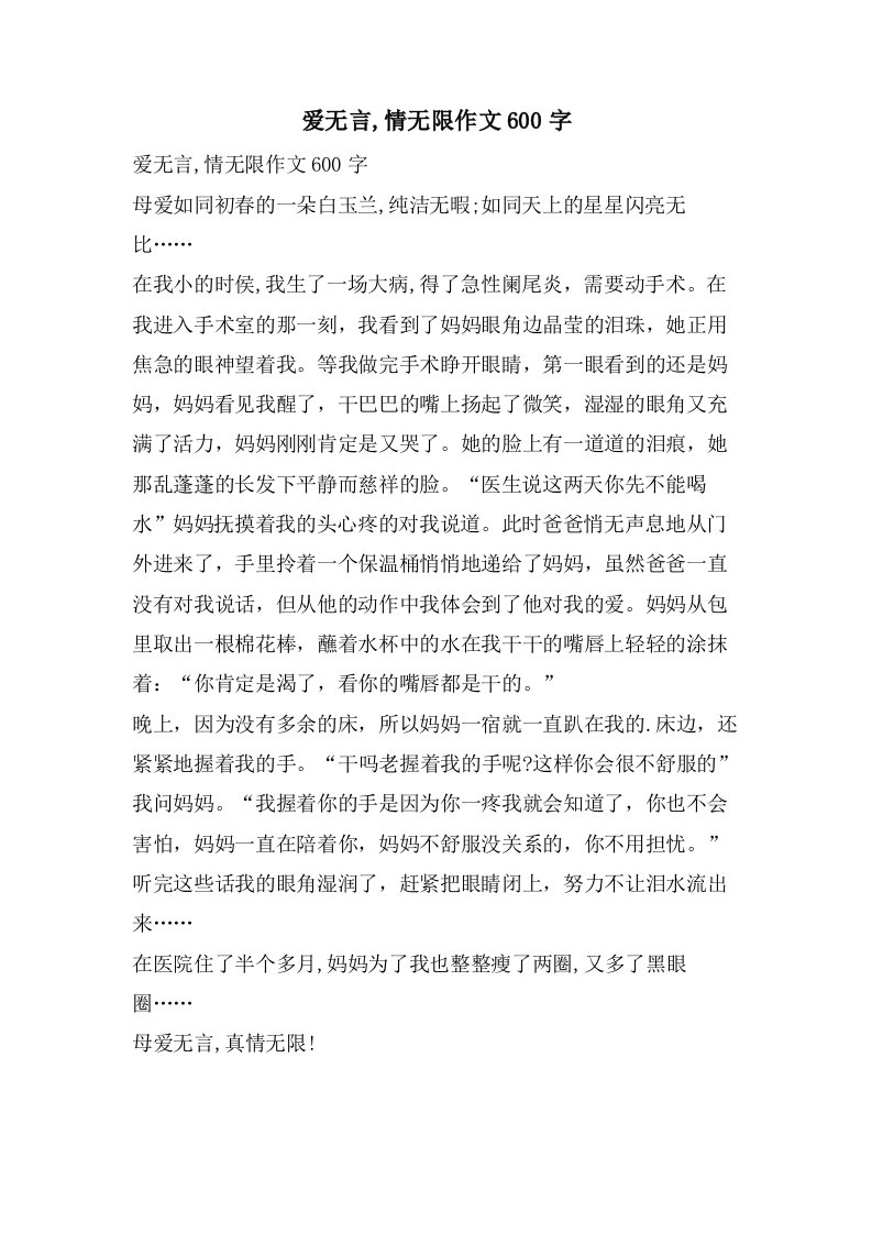 爱无言,情无限作文600字