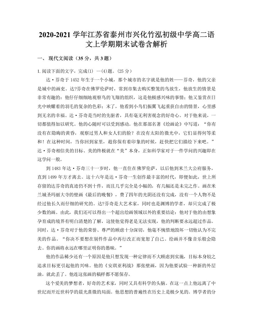 2020-2021学年江苏省泰州市兴化竹泓初级中学高二语文上学期期末试卷含解析