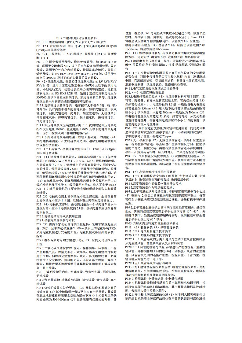 设置一组垫铁（6）每组垫铁块数不宜超过5块,放置平垫