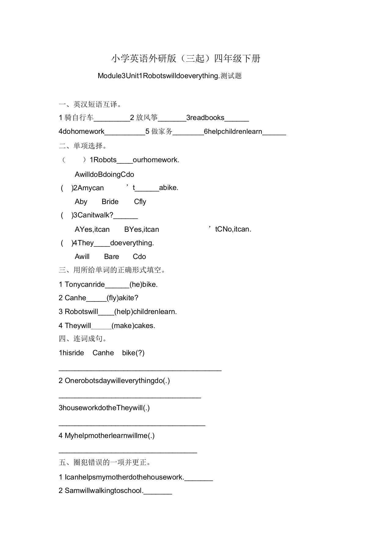 小学英语外研版(三起)四年级下册M3U1测试题