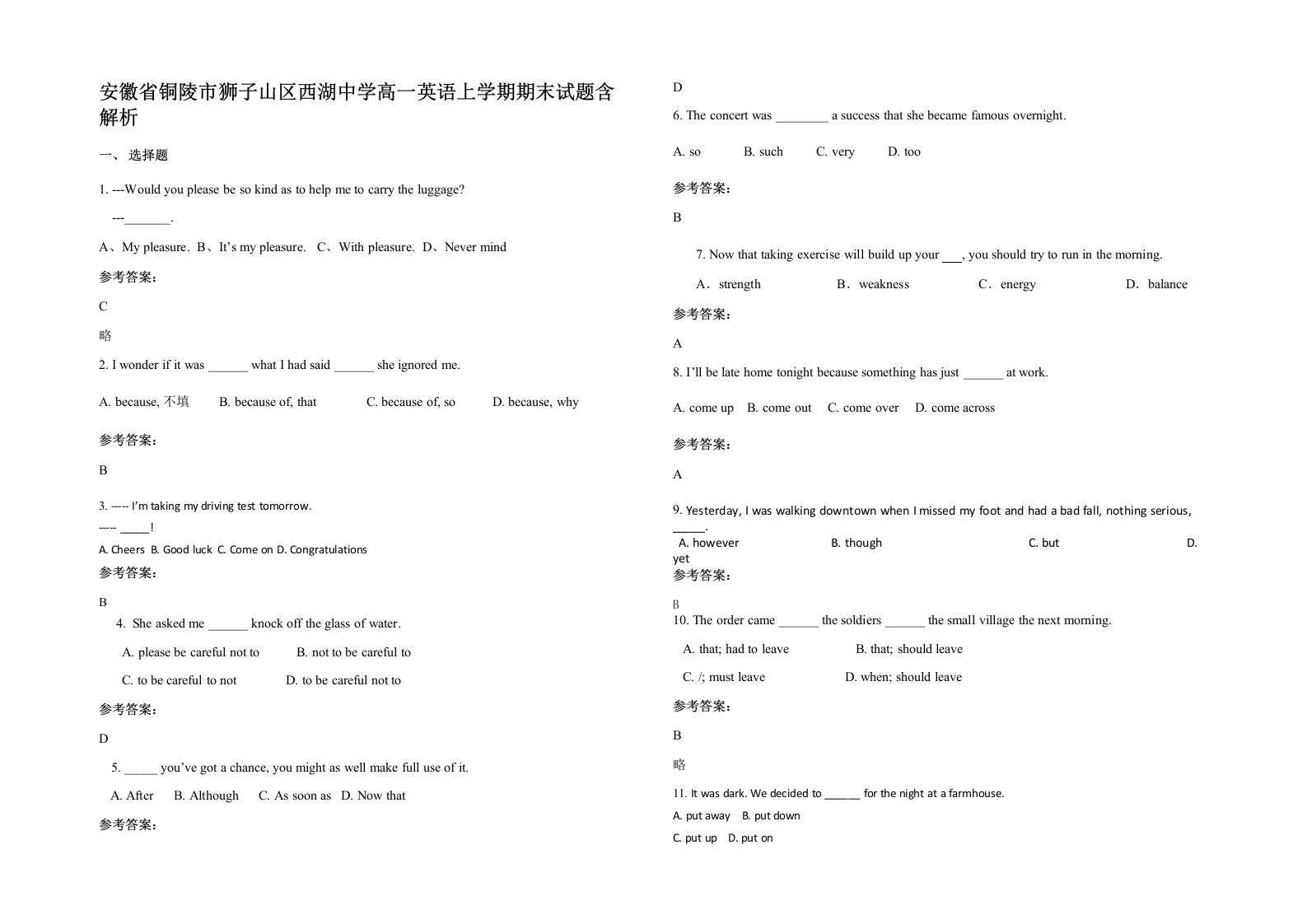 安徽省铜陵市狮子山区西湖中学高一英语上学期期末试题含解析