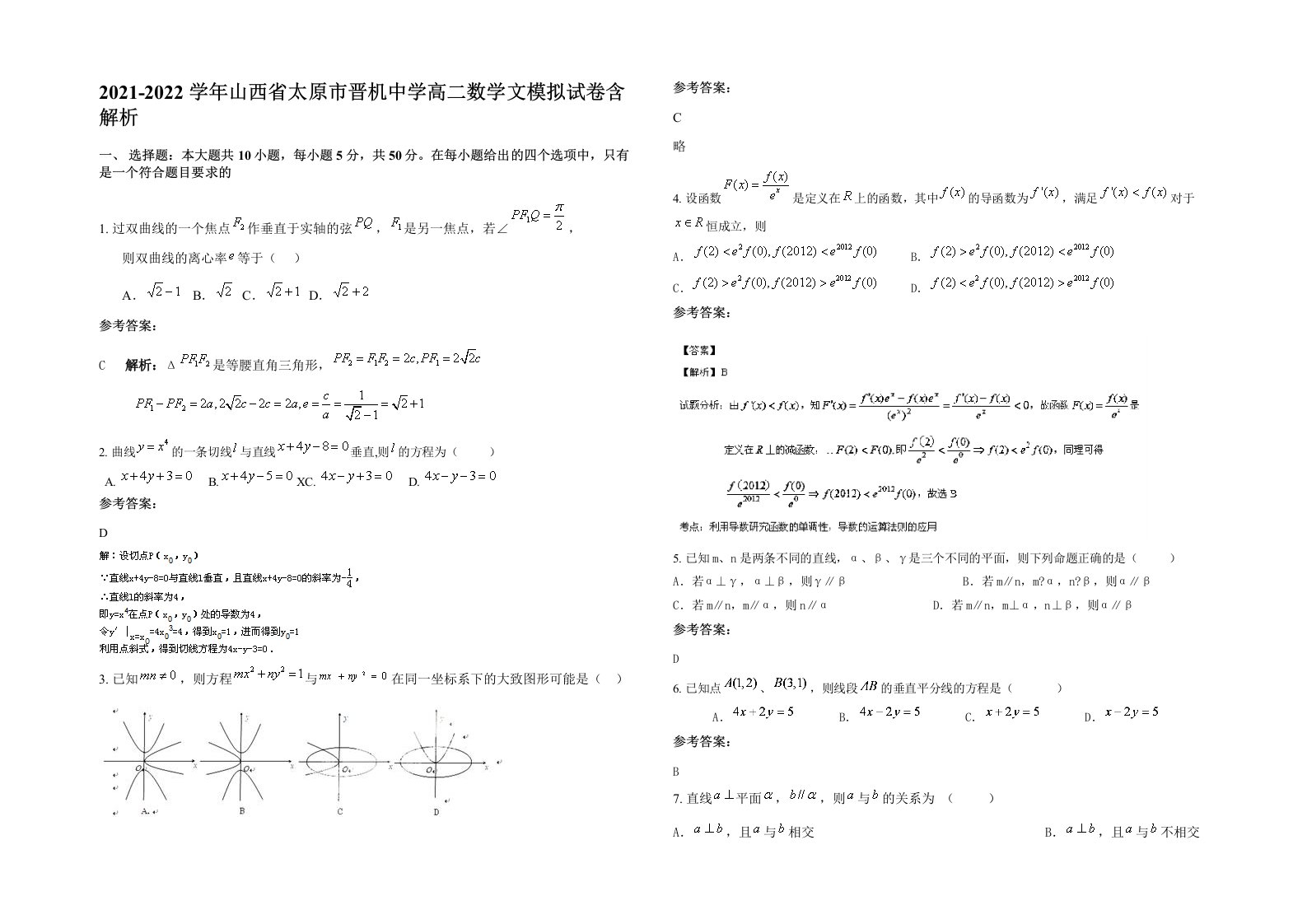 2021-2022学年山西省太原市晋机中学高二数学文模拟试卷含解析