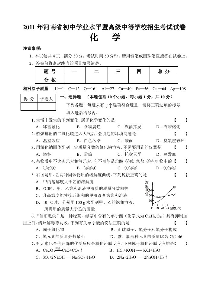 2011年河南省中考化学试题及答案