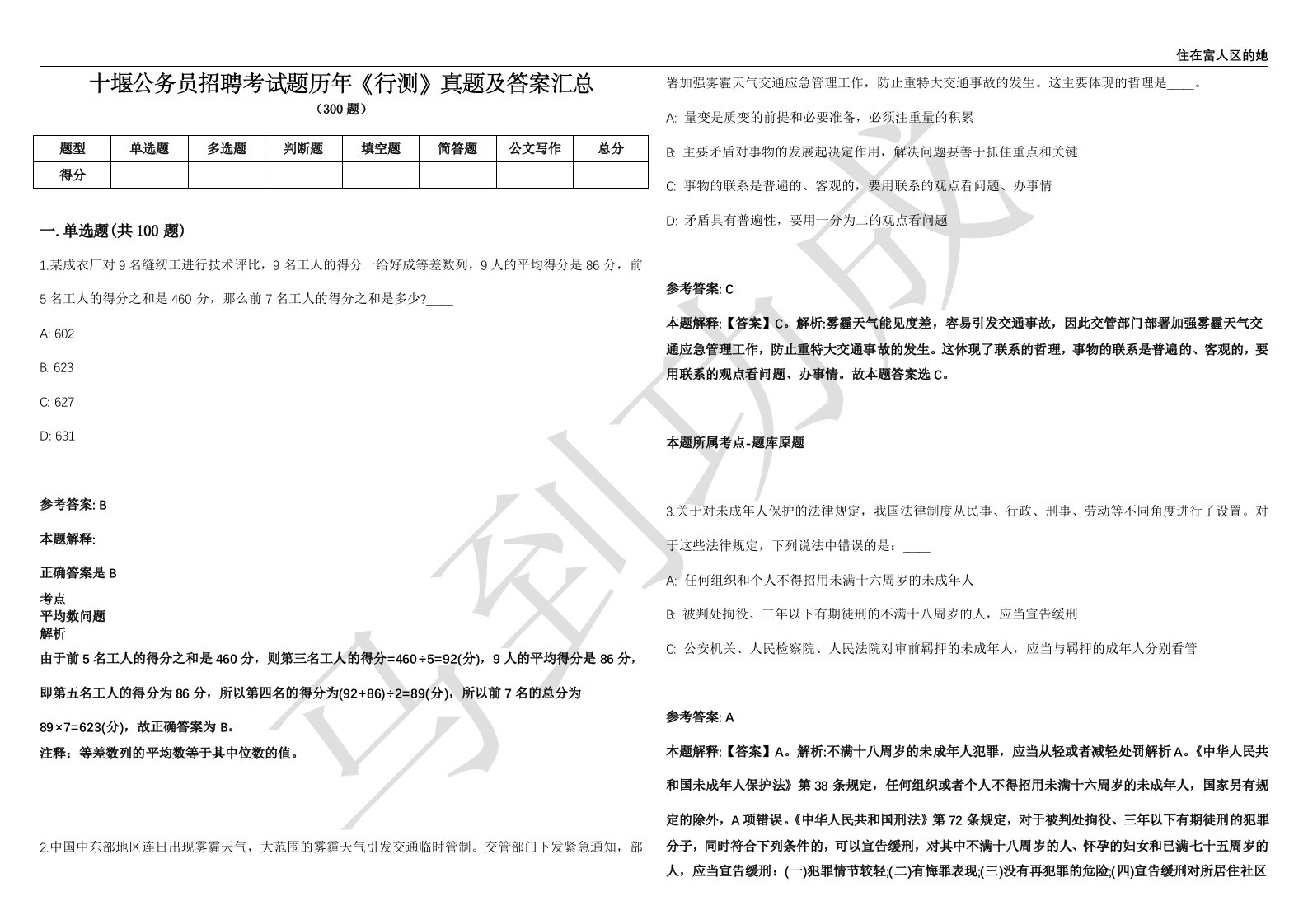 十堰公务员招聘考试题历年《行测》真题及答案汇总第012期